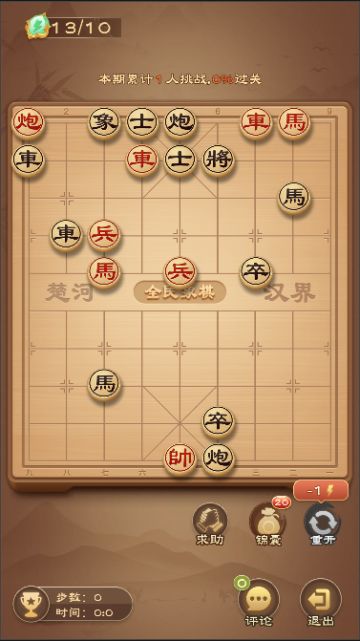 《全民象棋》2024年2月8日每日残局攻略