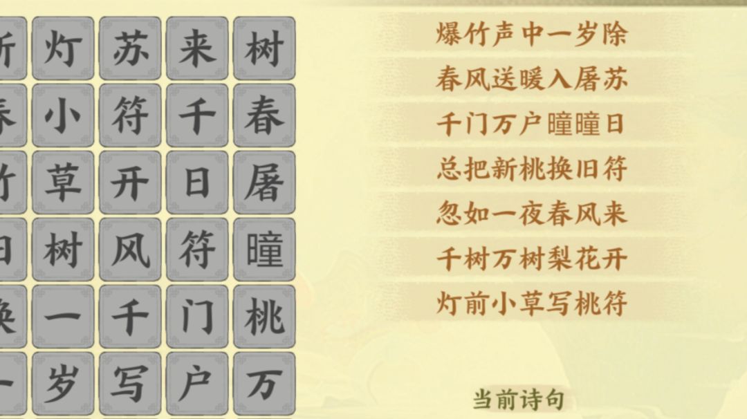 元旦诗词答案(1)截图