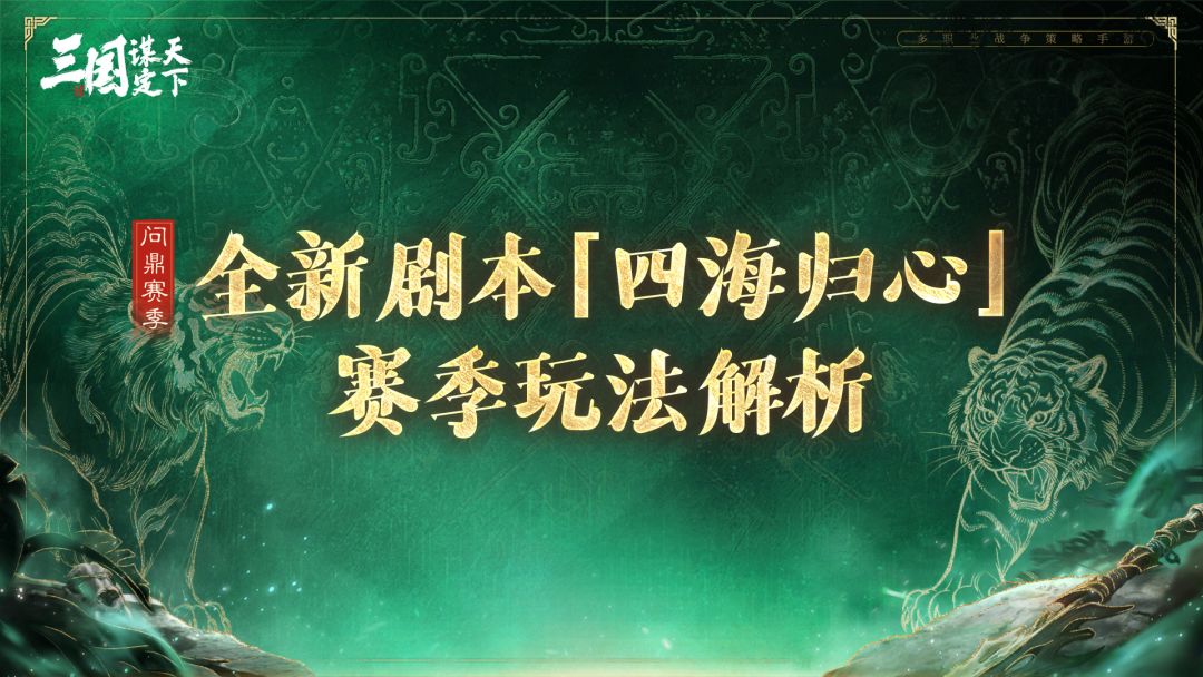 卧龙阁精选| 新赛季「武将举荐」 玩法解析!助力阵容组建搭配！截图