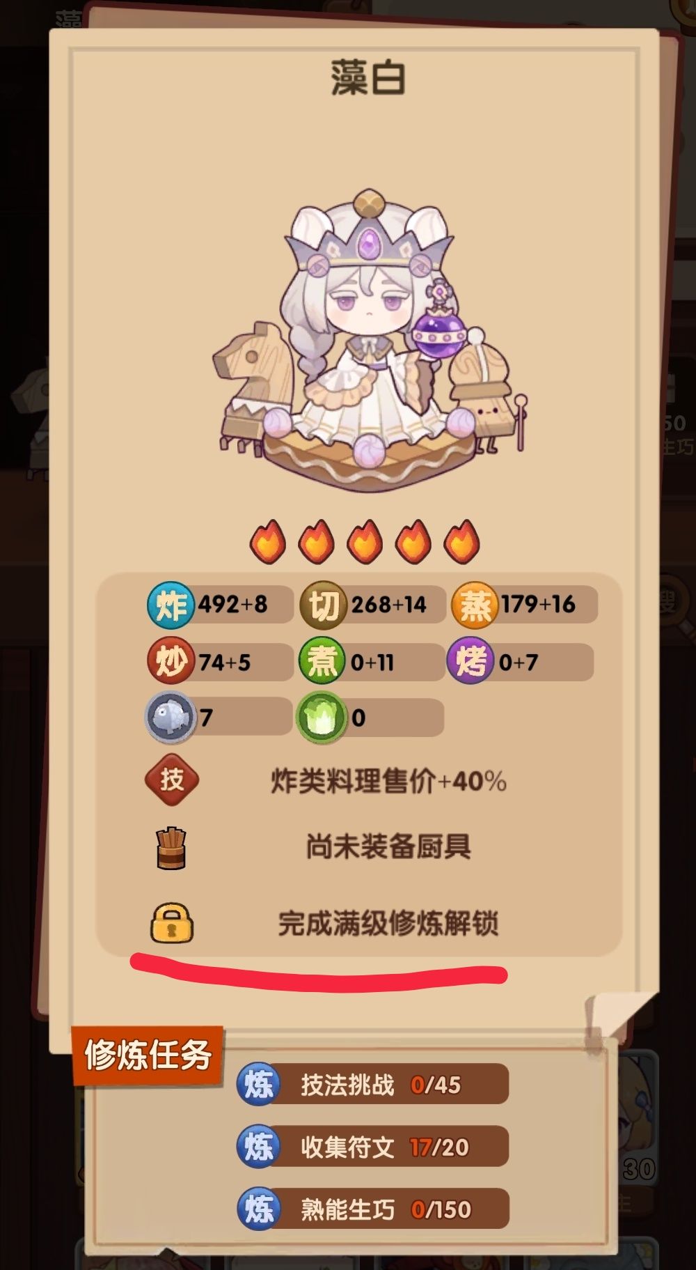 修炼技能截图