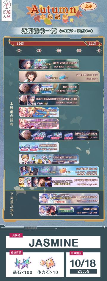 《炽焰天穹》近期活动一览