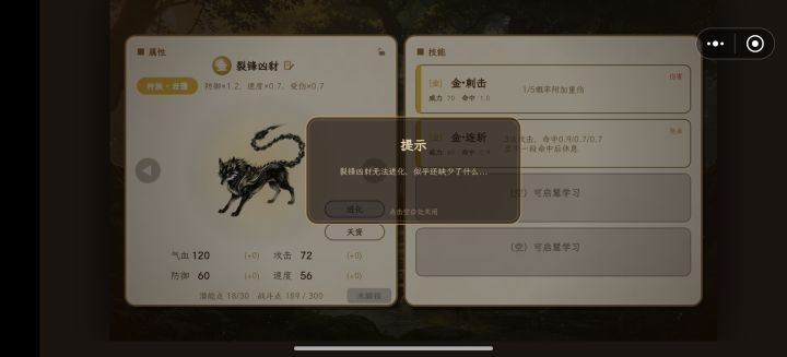 怎么进化截图