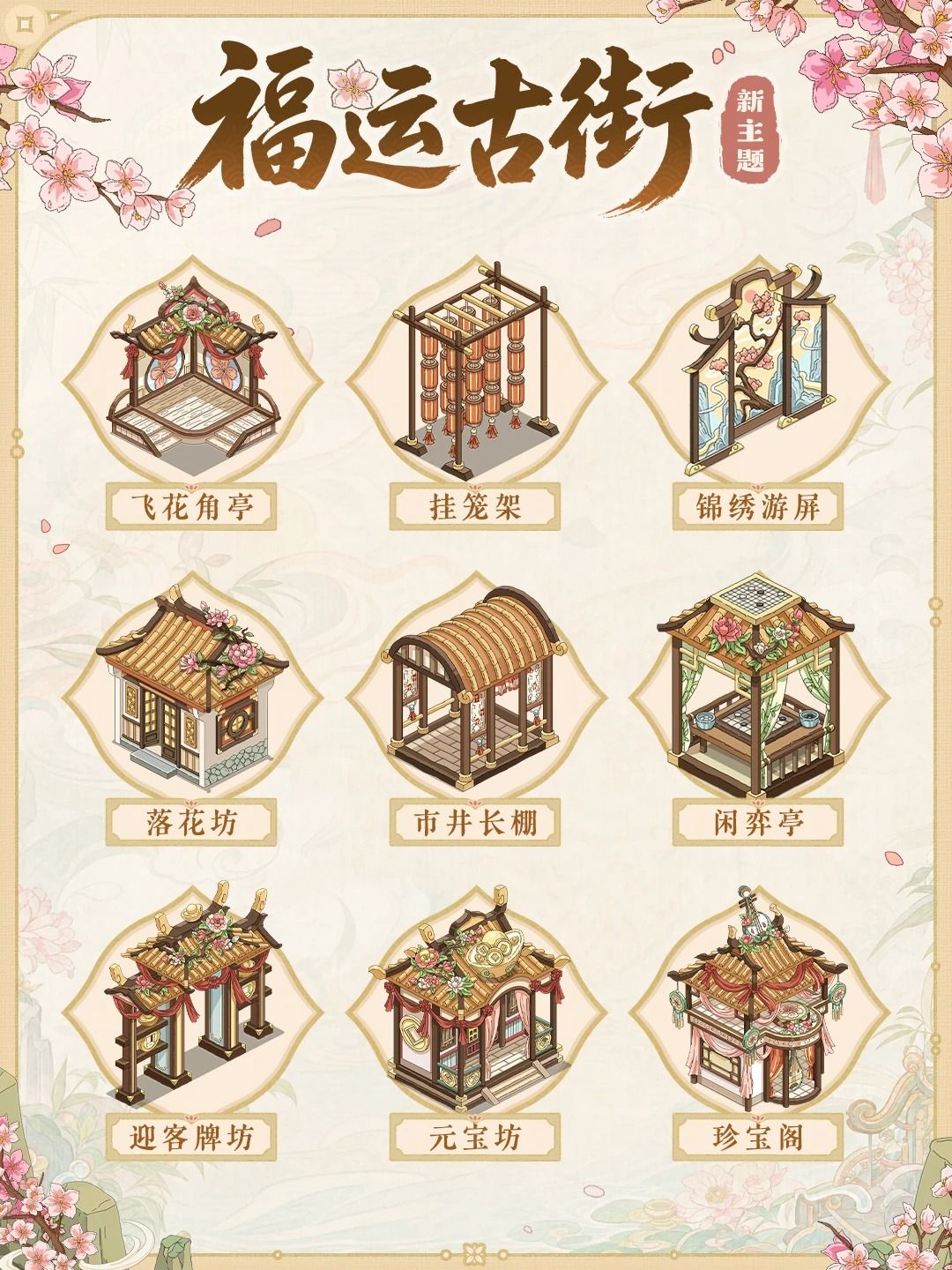 新主题🏮福运古街的小铺准备开张啦! 3