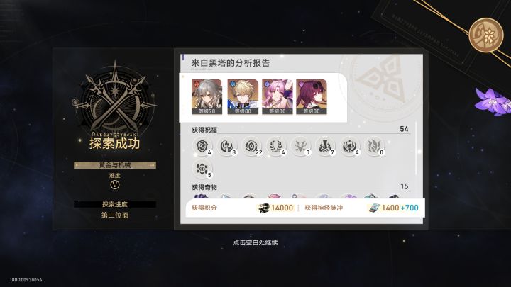黄金与机械难度五难题十二首通记录截图