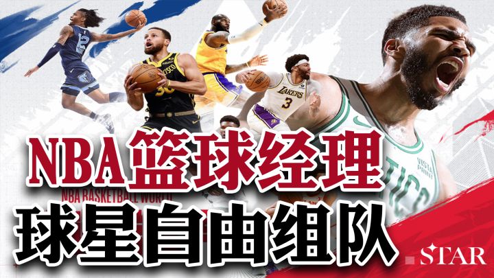 NBA官方正版授权,球员可自由组队,超多比赛模式,策略性拉满!截图