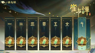 「雀与蝉」签到奖励活动即将开启！