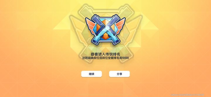 终于上竞技传说了,要了我老命了截图