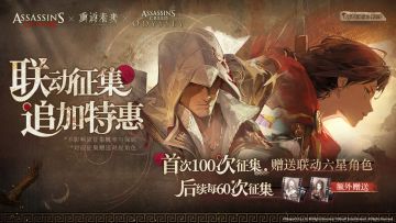 【联动征集追加特惠】活动即将开启！