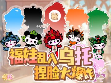 五“福”临门，和乌宝一起贺新年！🧨