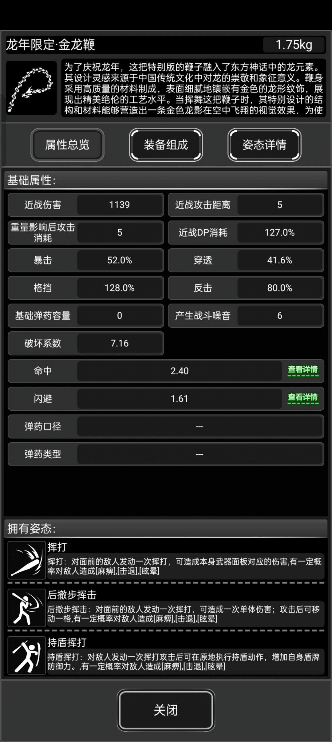 龙鞭来个新配件加穿透再加个新长鞭棒加距离 2