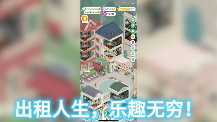 出租人生,乐趣无穷!——《房东模拟器》截图