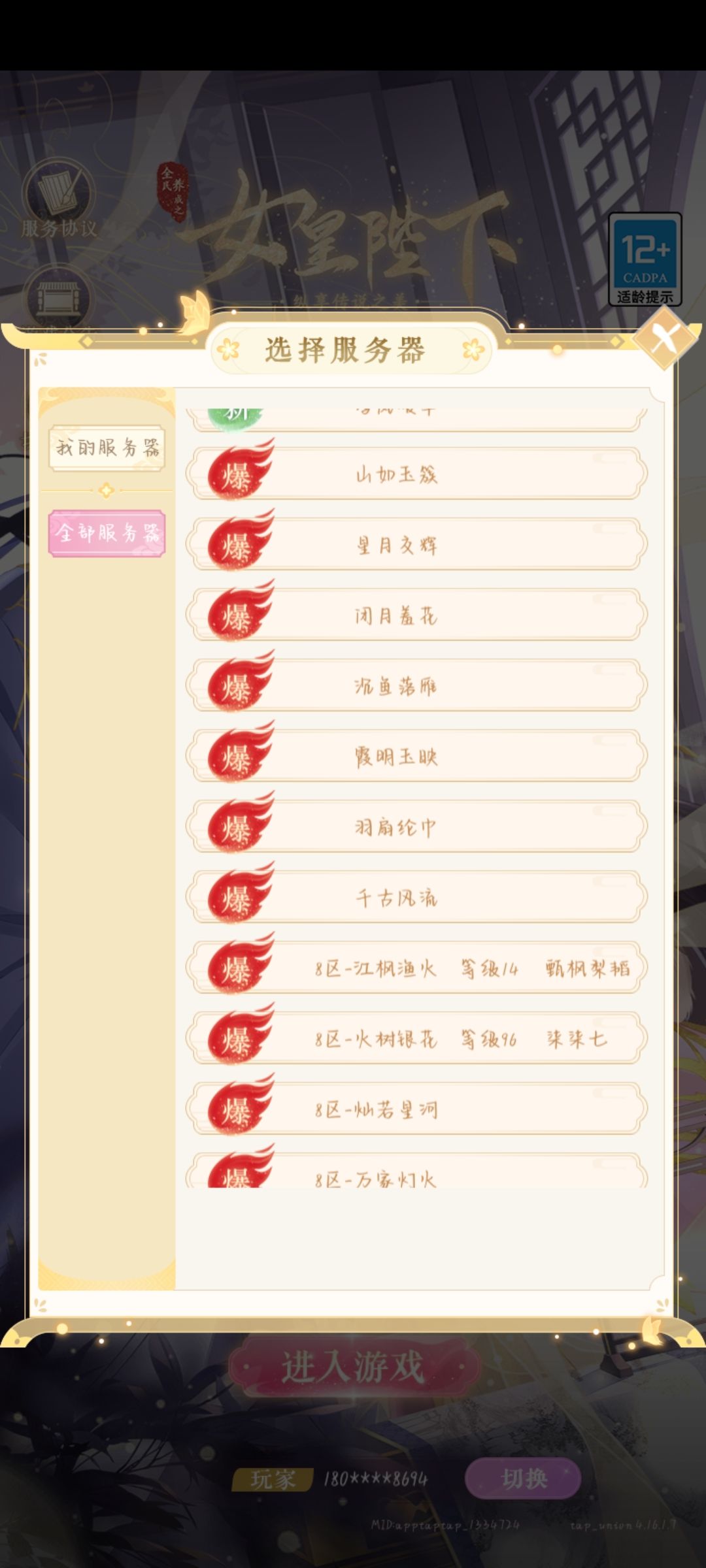 谁能解释一下为什么换个手机号登陆就找不到火树银花这个区了呢 1