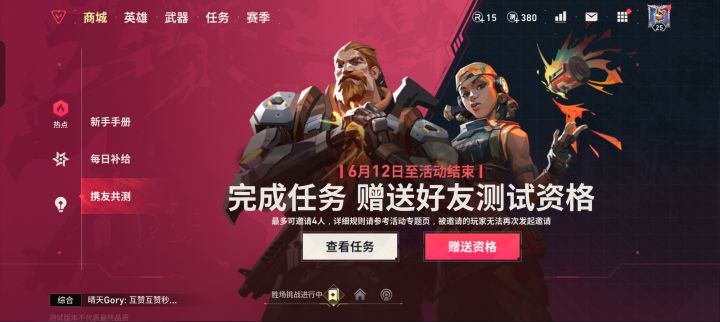 想做好友任务截图
