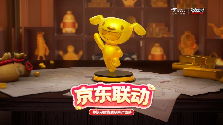 香肠派对×京东|联动收藏品将登陆肠岛!前往摸金派对将好运加购截图