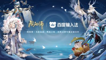 ☆2021优胜式神全新合作☆