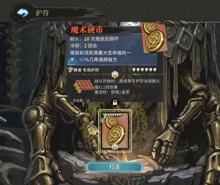 舞者护符也差不多了截图