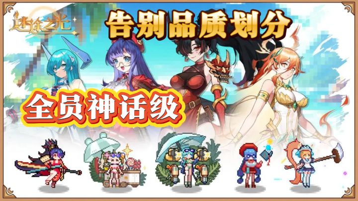 爽到飞起！迷途之光：神话角色任你选！截图