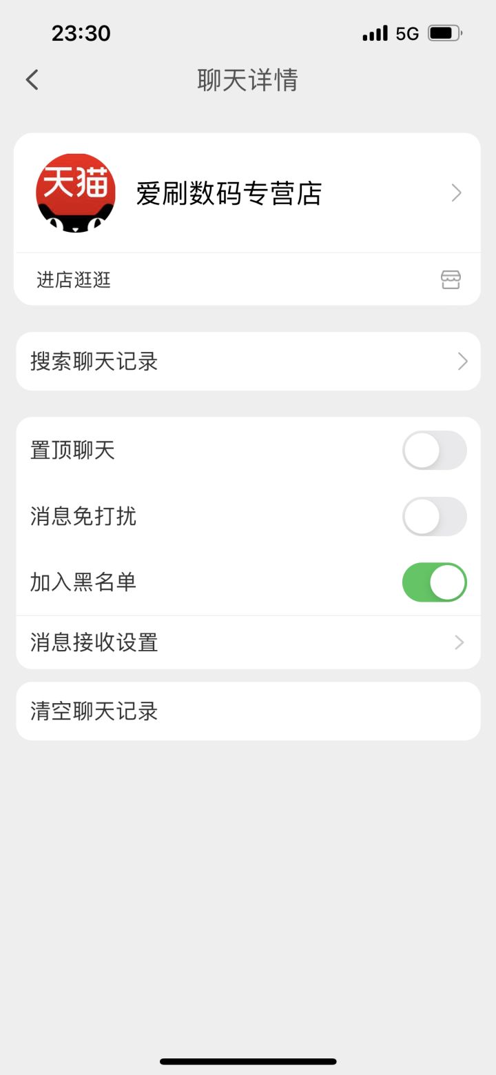 记住这家黑店,千万别买他家死棒号。吃一堑长一智!我踩的坑你别踩截图