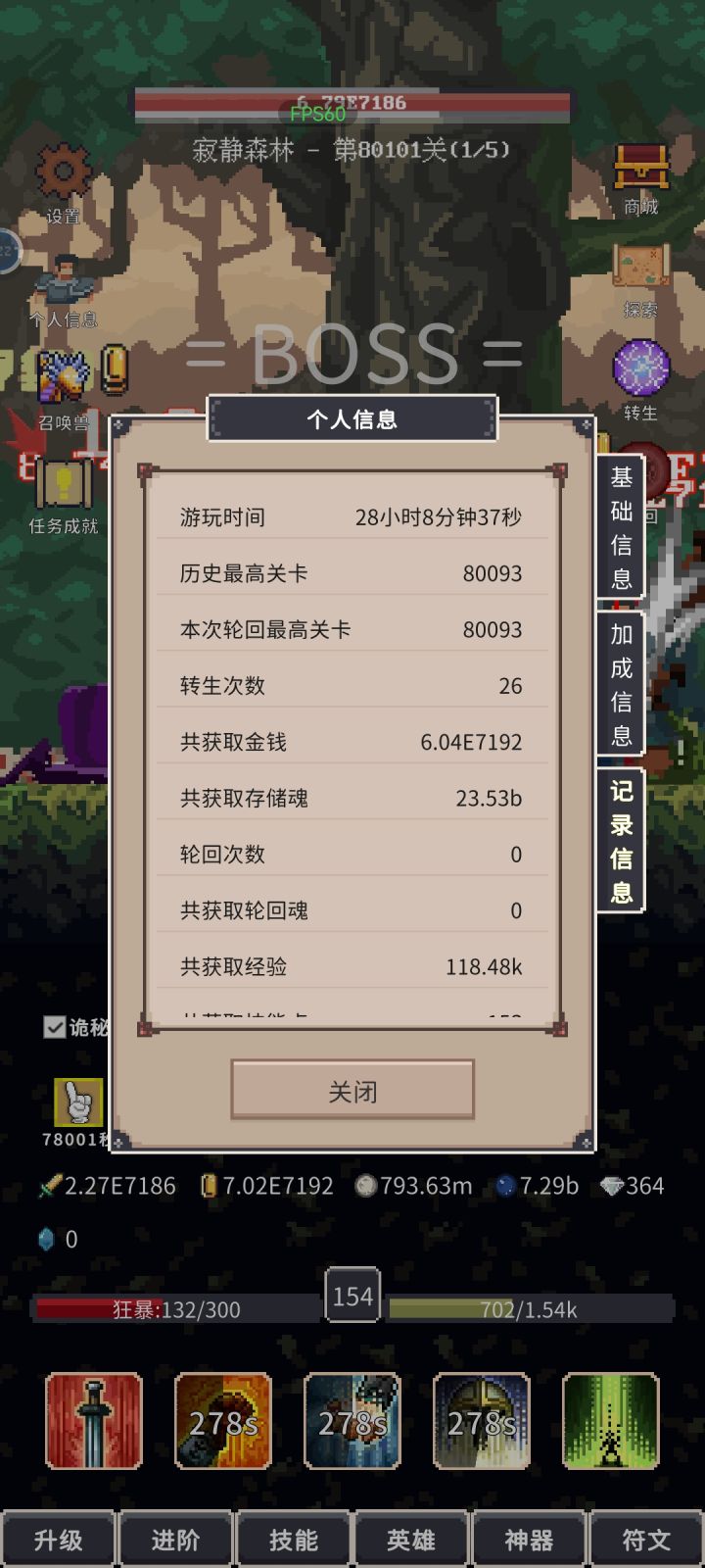 玩了3天8万层了截图