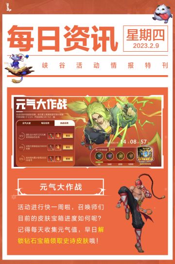 全新徽记集活动明日上线，神王 德莱厄斯最低10点券抱走！附新版本上分英雄解读~