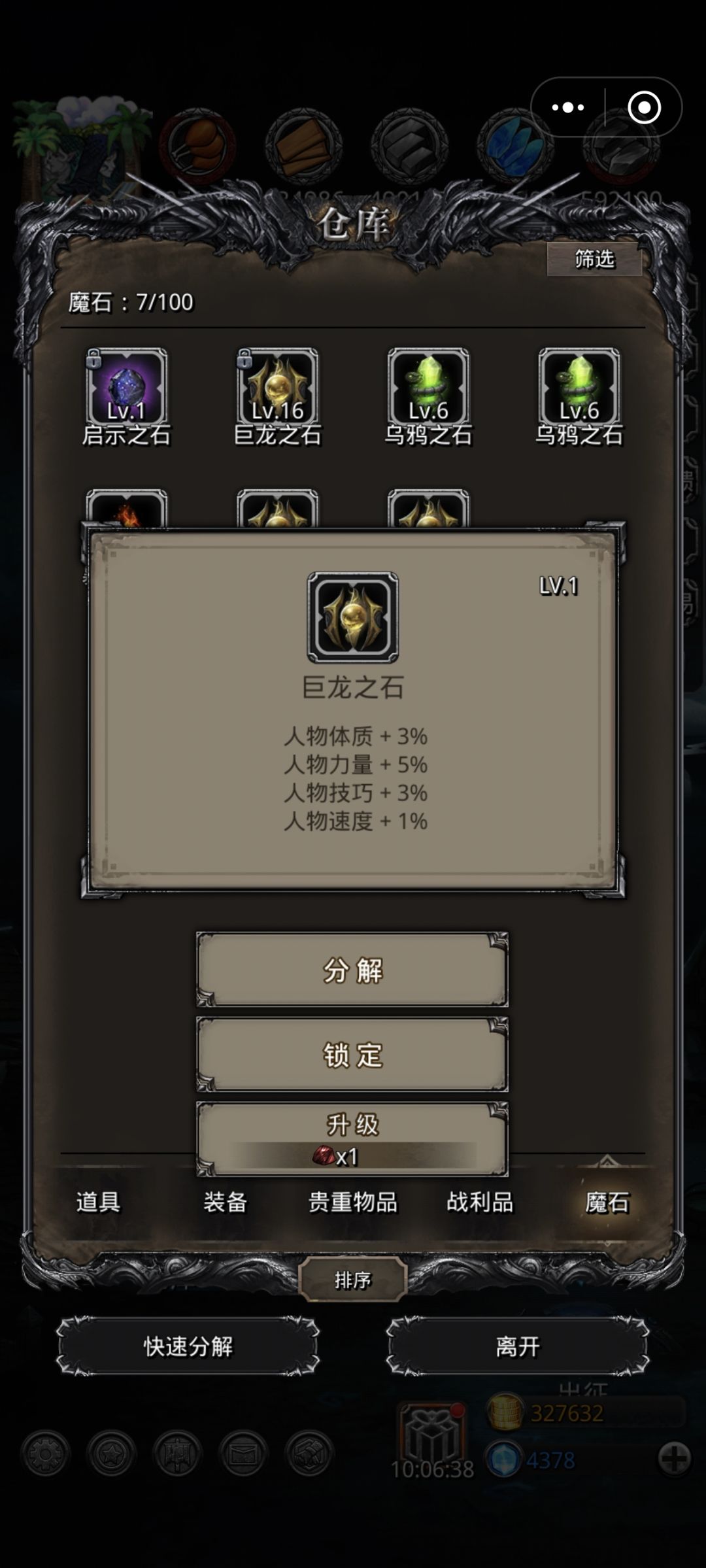 这种巨龙没必要升了吧 2