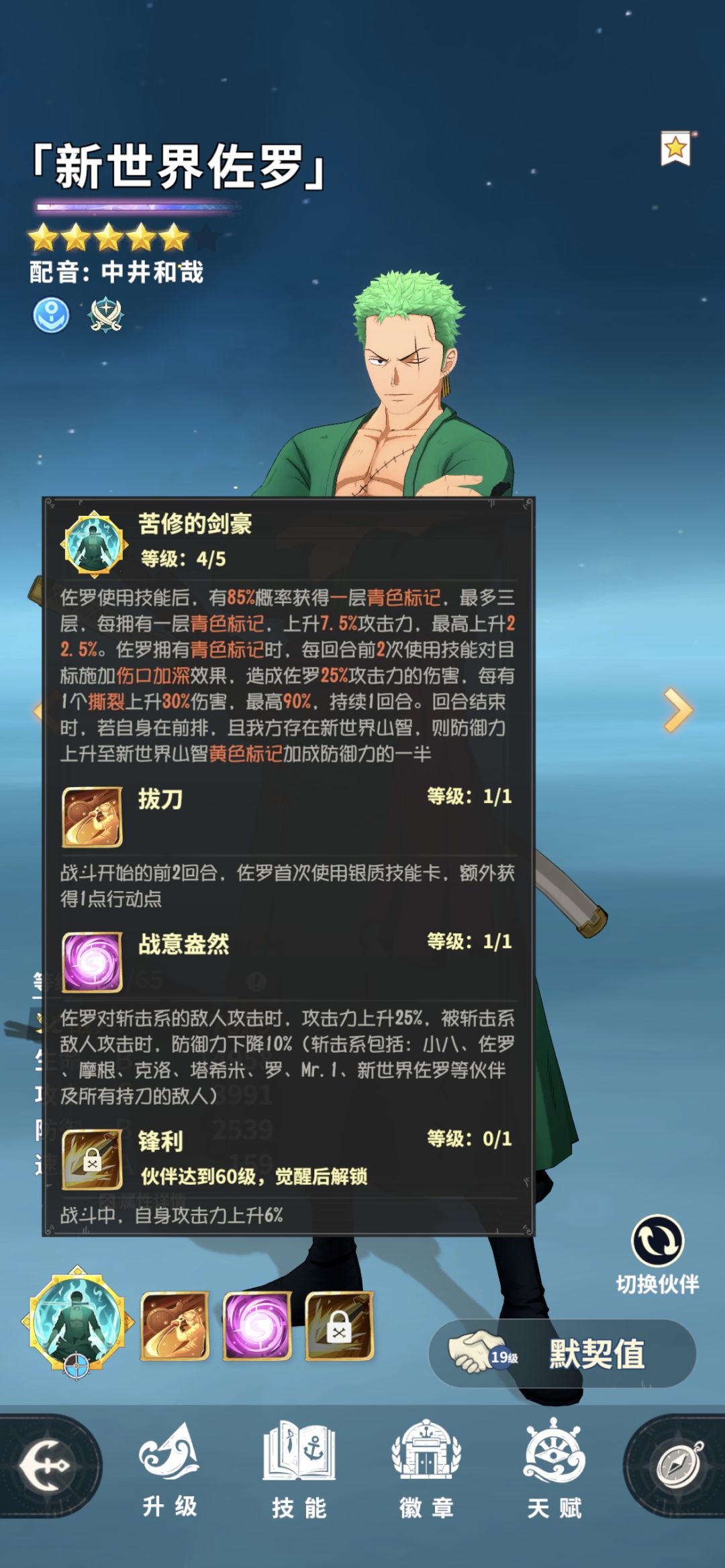 四命索隆99洋能出掉吗 6
