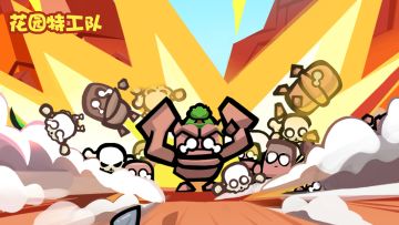 【意见征集】《花园特工队》BUG/意见反馈