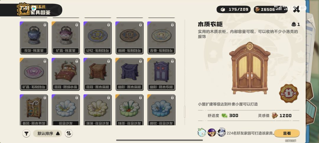 在我的家具图鉴全解锁之前 13