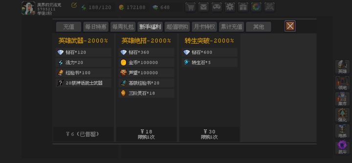 我的首充武器哪里去了，卡关了截图
