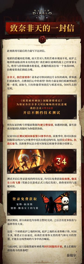 重磅！《暗黑破坏神3》国服重启回归