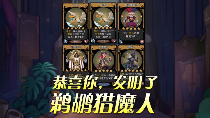 恭喜你发明了S10鹈鹕猎魔人!截图