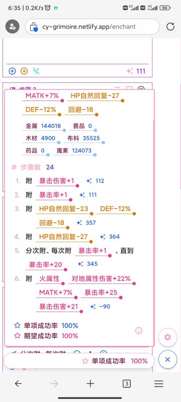 属对属武器附魔公式