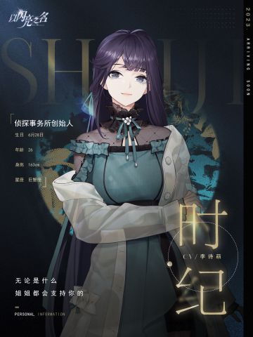 以闪亮之名档案室 | 档案人物悉数登场, 故事即将开始......