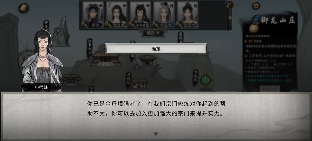 玩龙枪到了金丹不让我加入御龙山庄怎么办截图