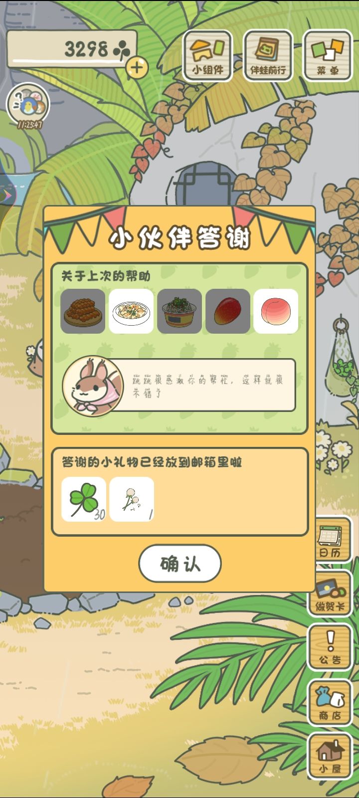 旅行的青蛙 4