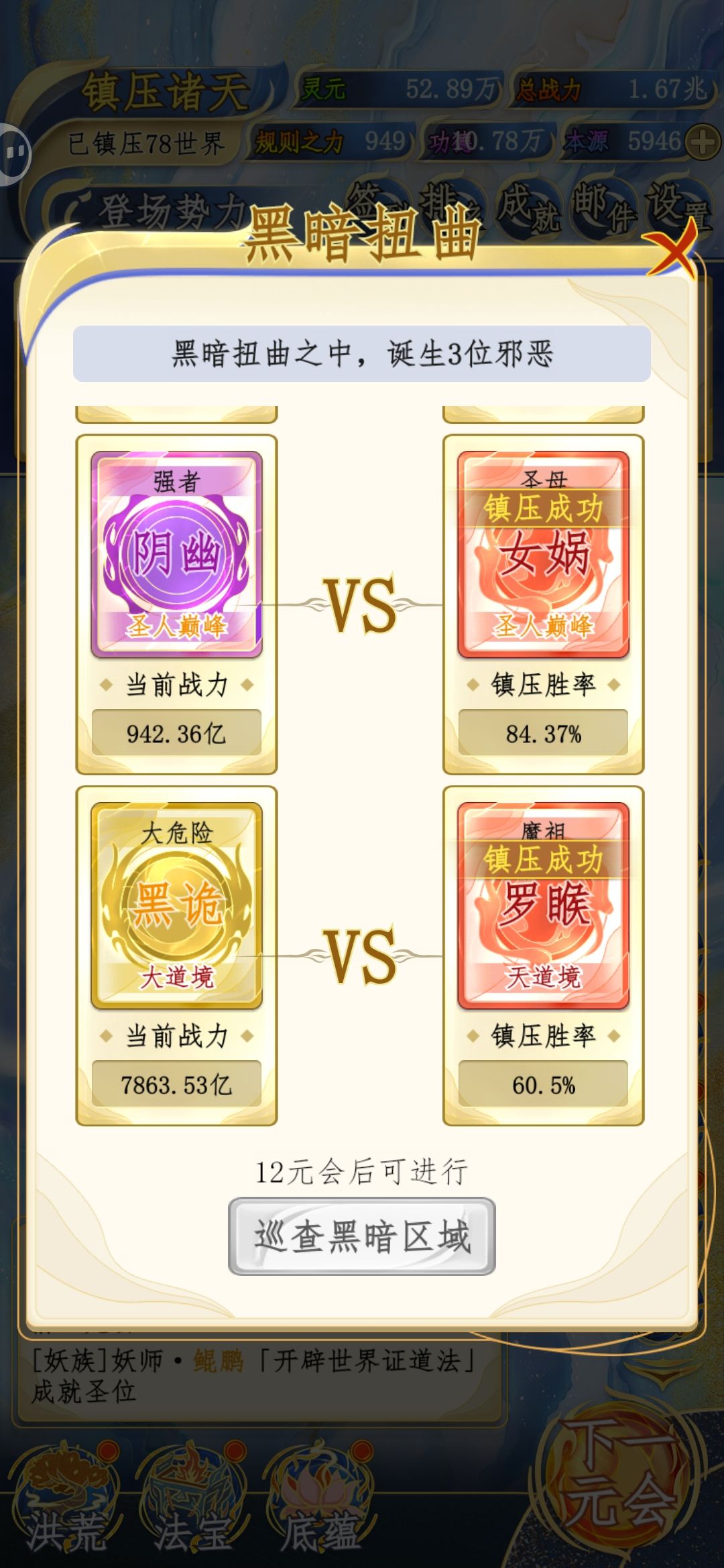魔祖罗睺还是比较猛 1