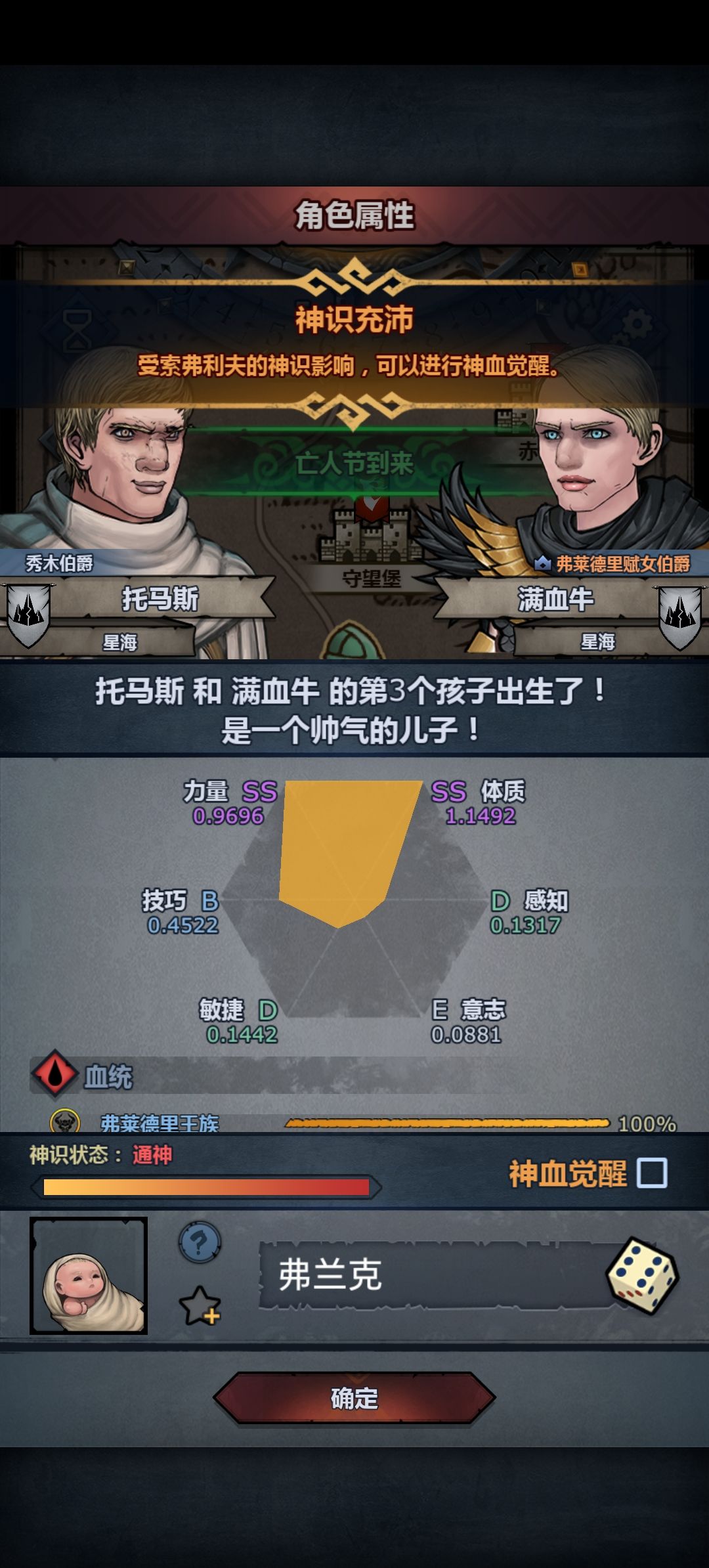 第一个牛头神子 1