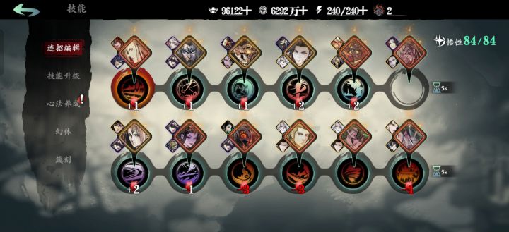 求教,火刀技能心法摆放调整截图