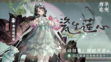 「釉生净土」限时招集活动现已开启