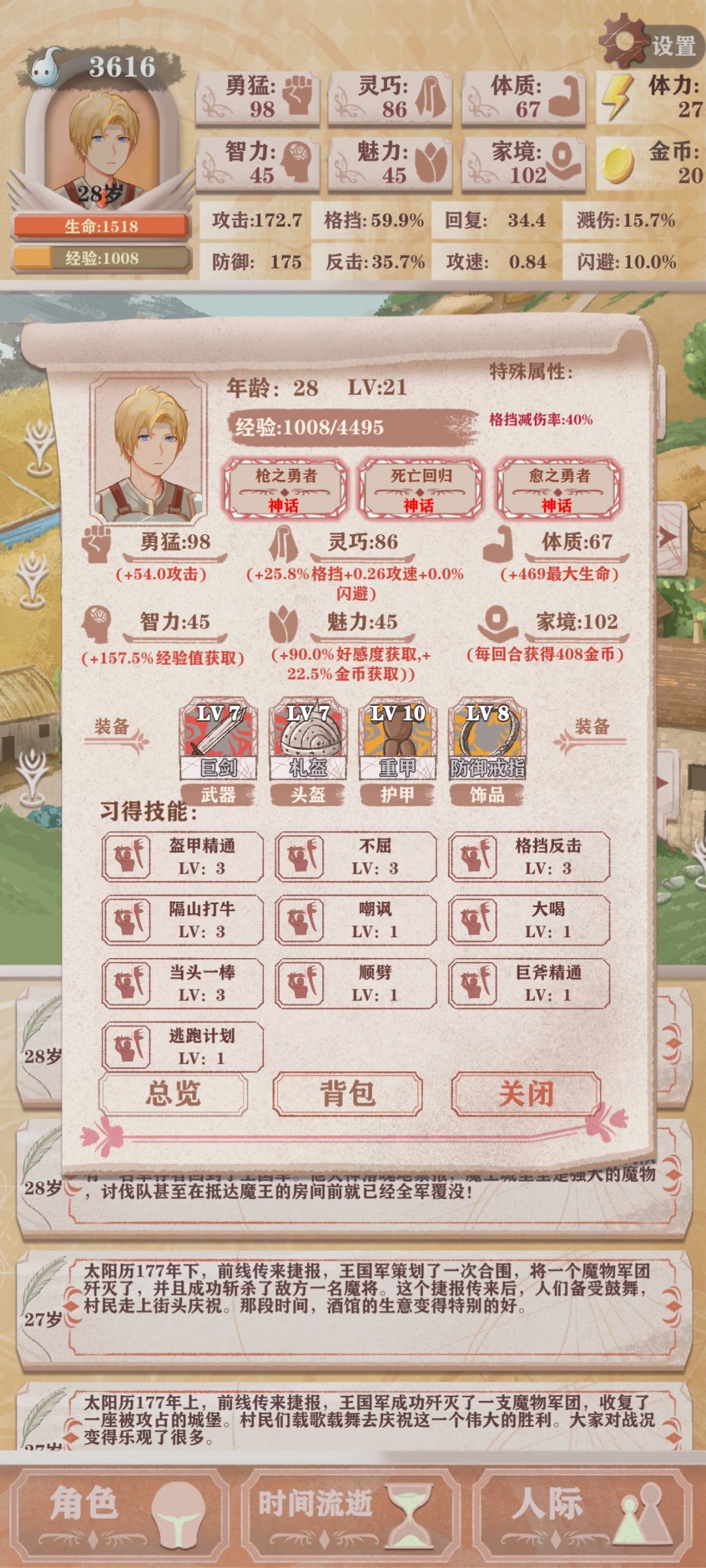 真意外呢,异世之人 2