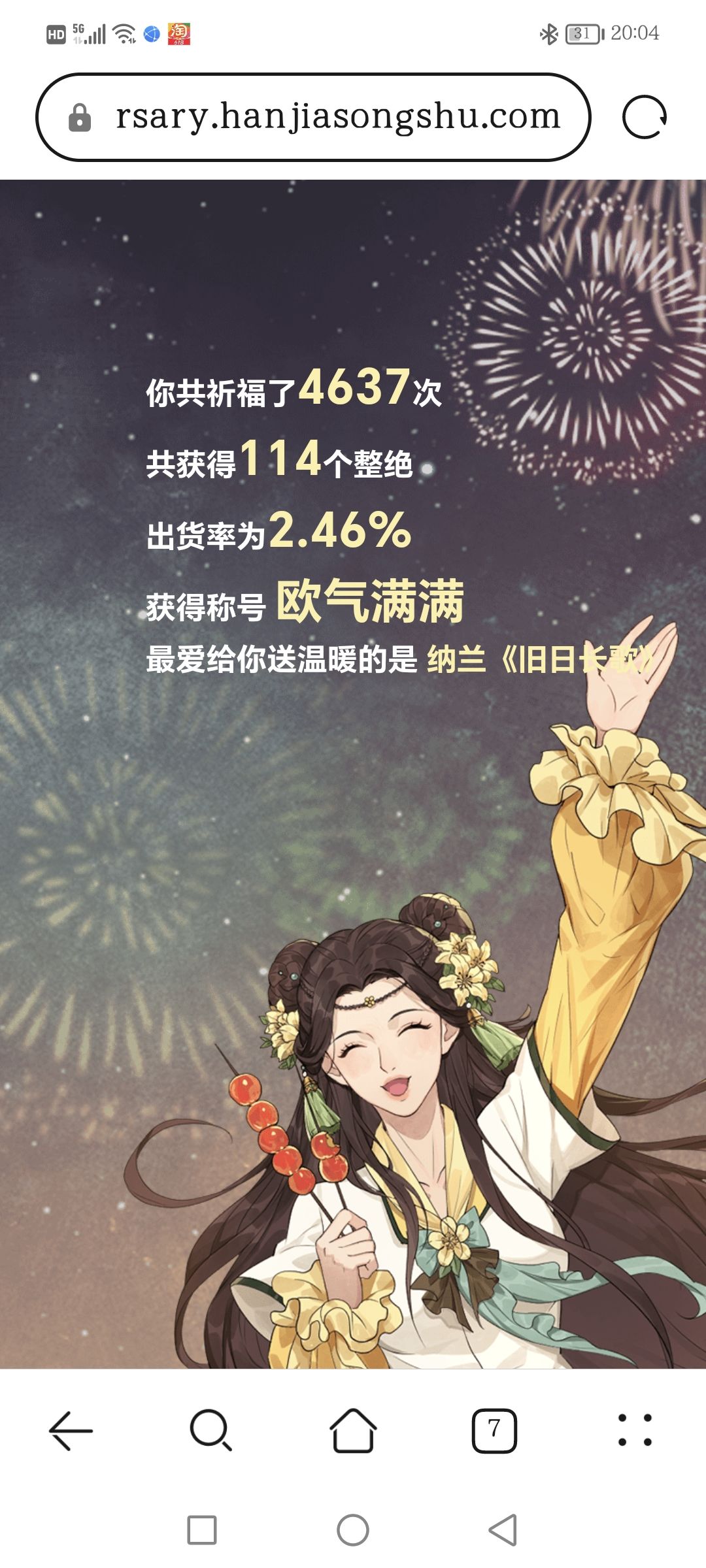 天下风云出我辈,一入江湖岁月催 8
