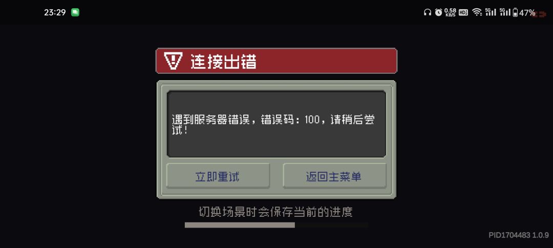 凉屋,虽然相信你们在努力修复,可这太频繁 1