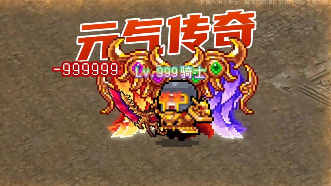 【元气骑士】“元气传奇”震撼上线！新神话武器+新皮肤免费领截图
