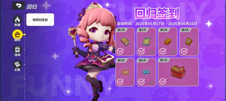 现在回归奖给的挺多的截图