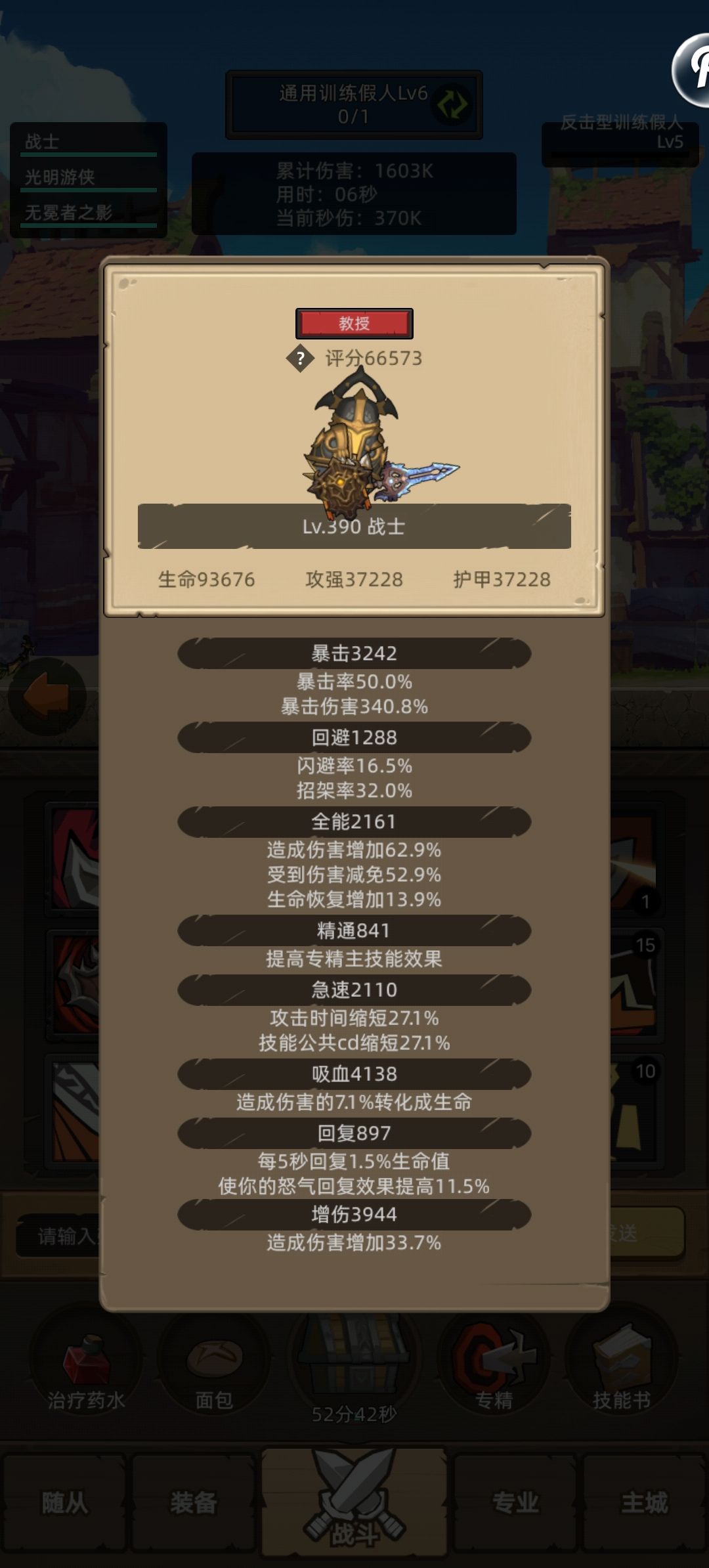 8.0最舒服的战士装备搭配 2