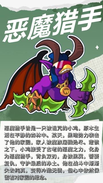 【英雄故事】诅咒之翼，双刃之歌，以恶魔之力守护最后的净土