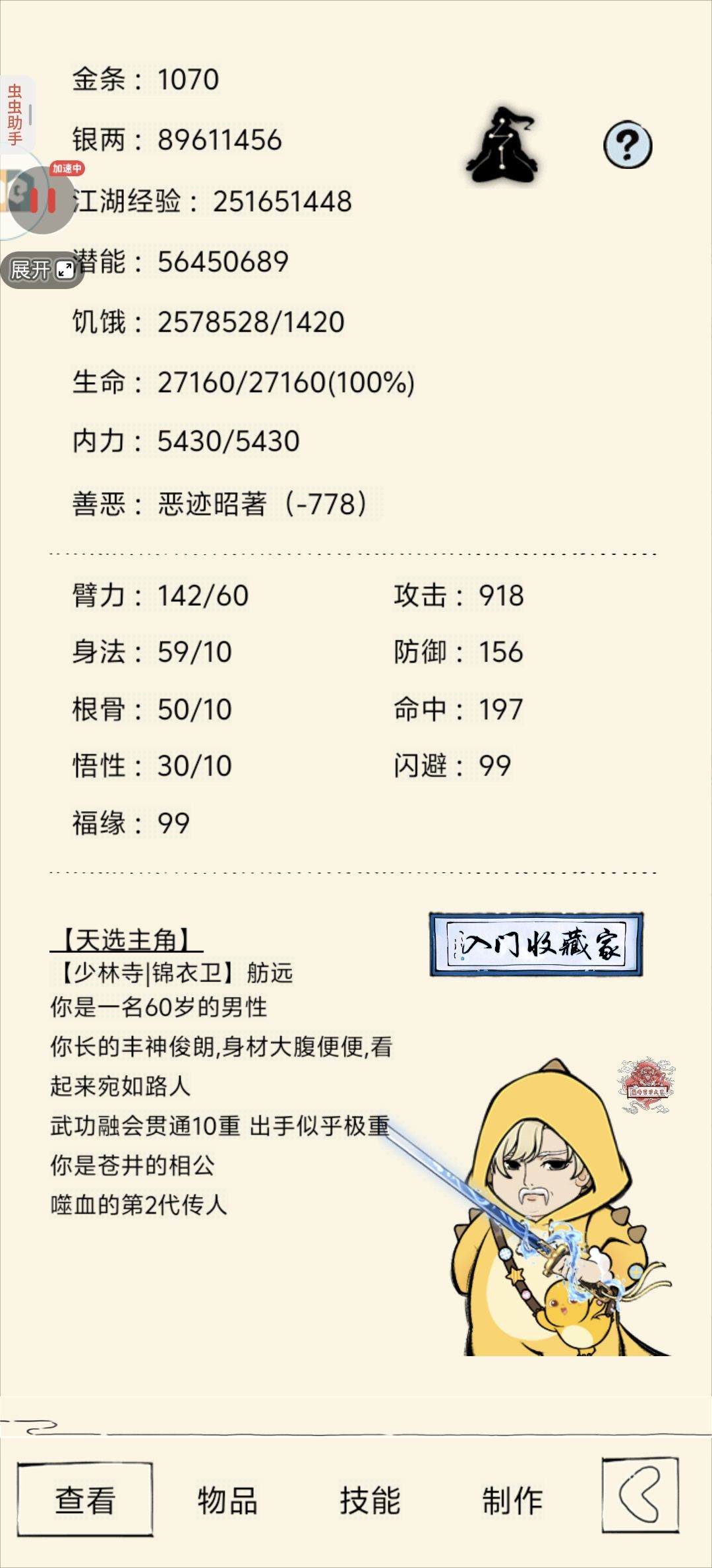 伤害 1
