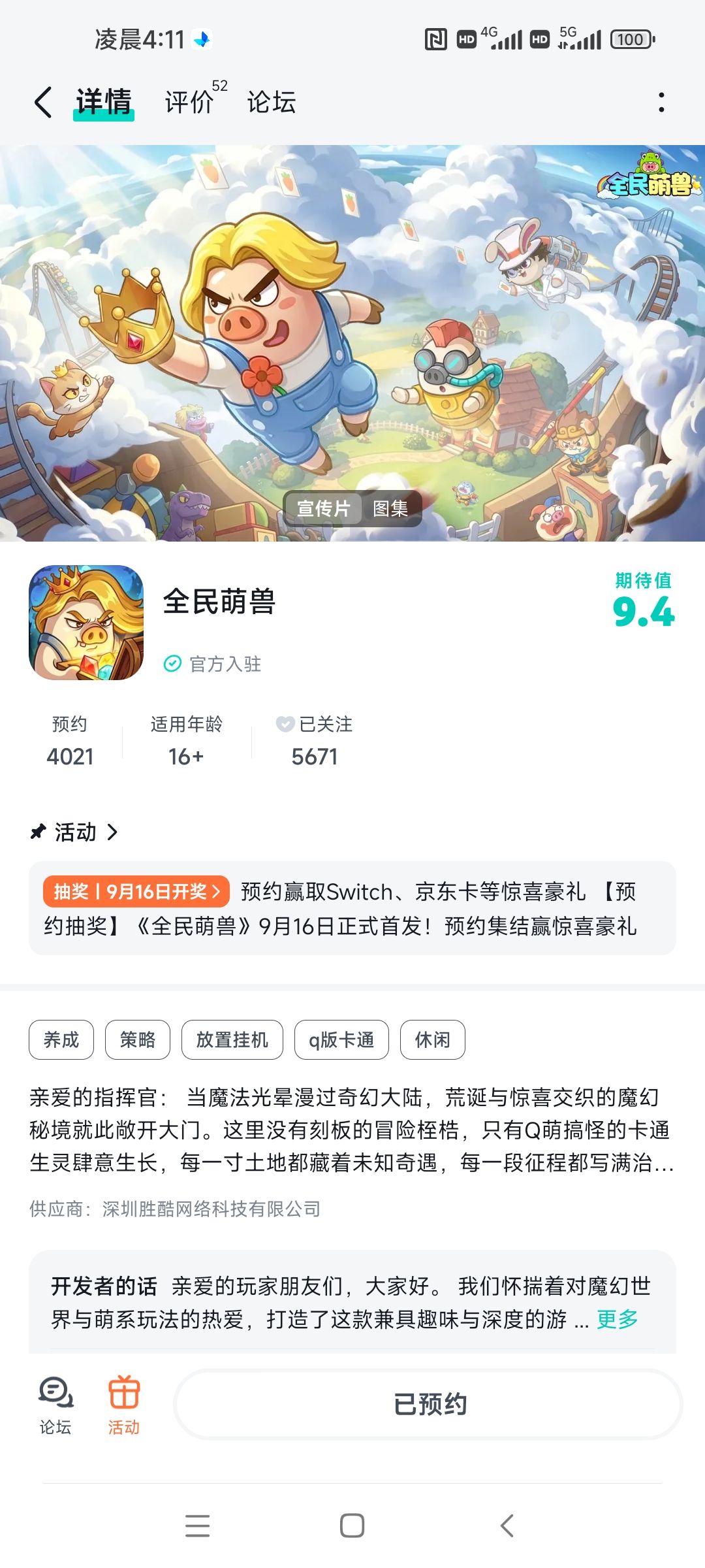 祝福游戏越来越好 1