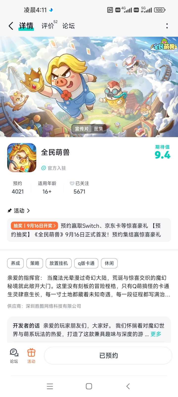 祝福游戏越来越好截图
