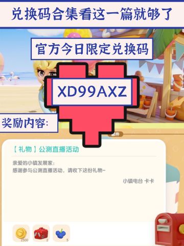今日官方兑换码又来了‼️速领